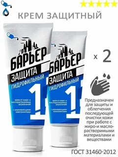 Крем барьер