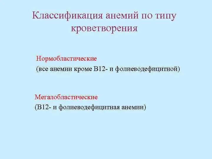 Цветовой показатель при гемолитической анемии. Этапы эмбрионального гемопоэза. В12 фолиеводефицитная анемия эритроциты. Нормобластическое кроветворение. Желточный этап гемопоэза.