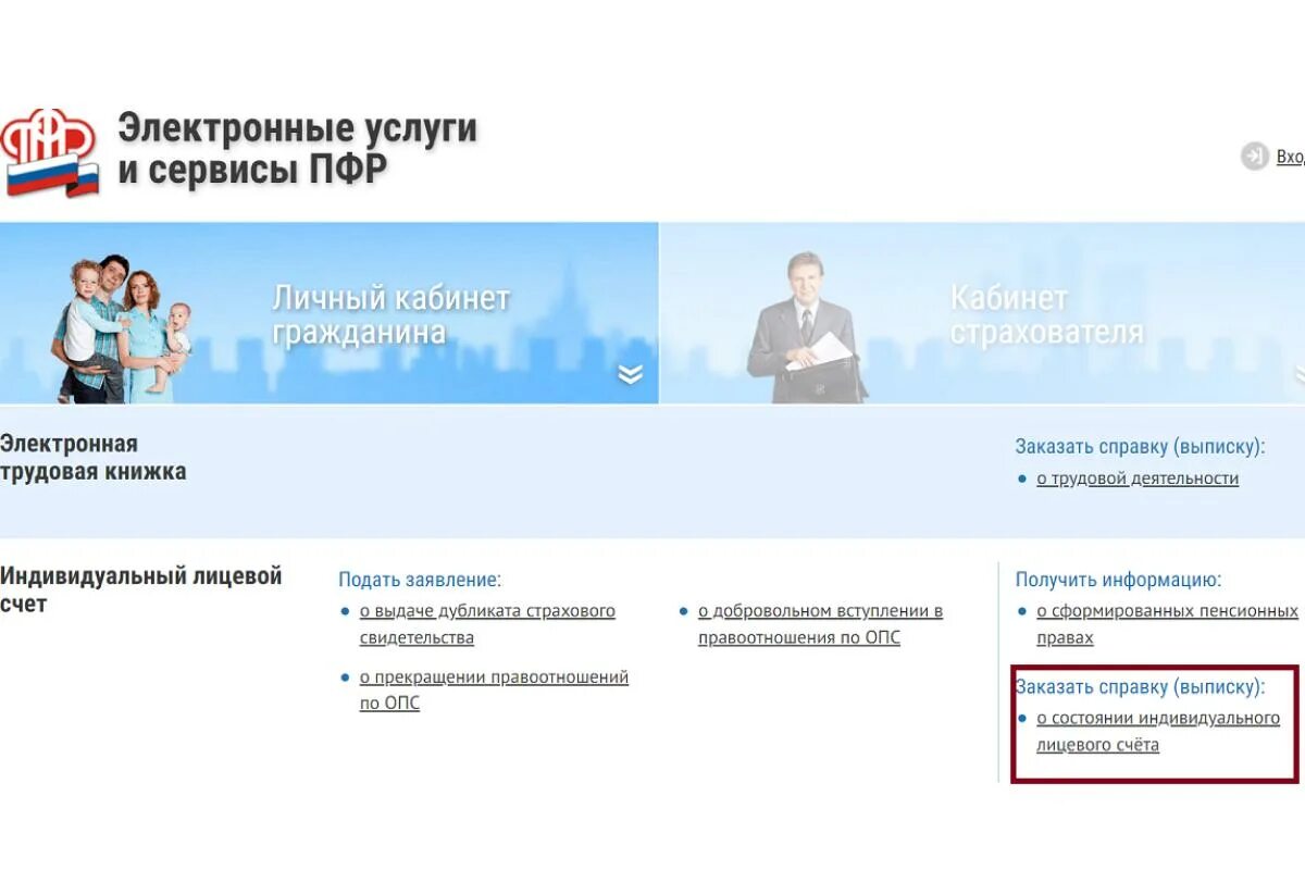 Пенсионный фонд личный кабинет гражданина. Справка о назначенных пенсиях. Справку (выписку) о назначенных пенсиях и социальных выплатах. Как заказать справку о назначенных пенсиях и социальных выплатах. Справка о назначенных пенсиях и социальных выплатах расшифровка.