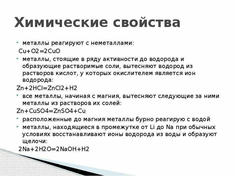 Общая характеристика металлов. С чем взаимодействуют металлы. Краткая характеристика металлов. С кем взаимодействуют металлы. Общие свойства металлов тест