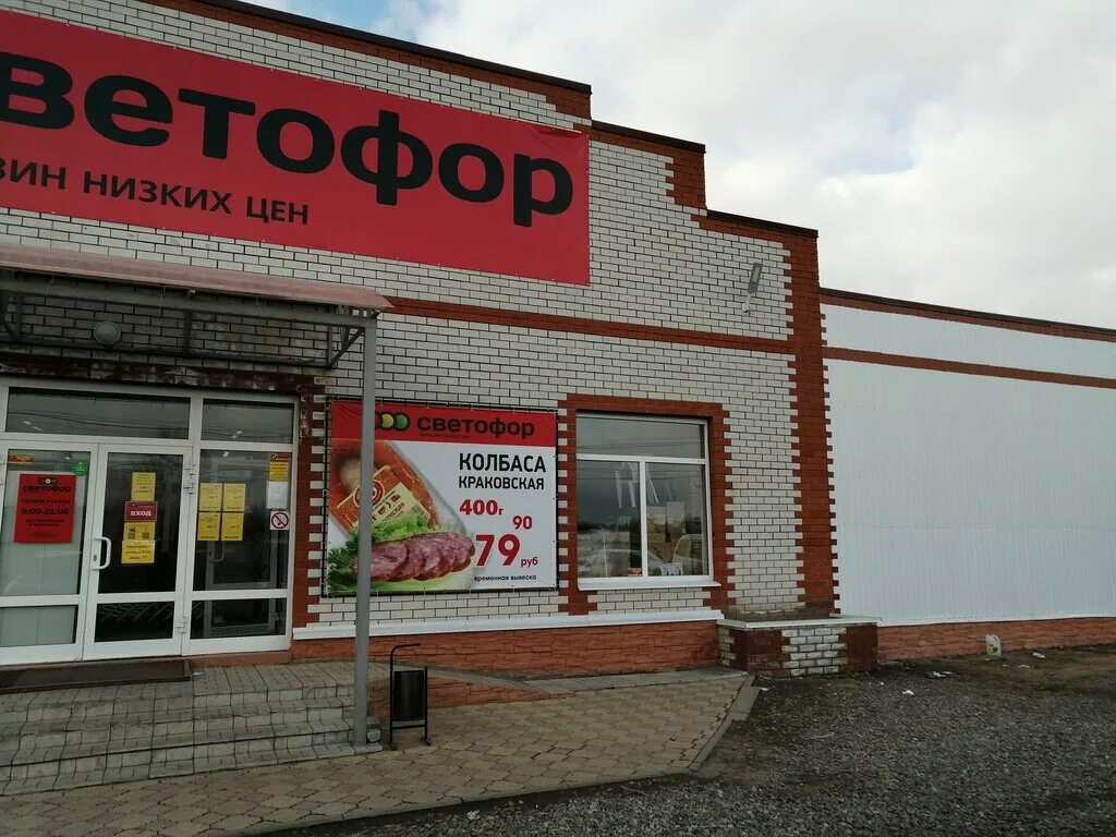 Светофор родники. Иваново, александровская улица 16. Светофор магазин иваново. Магазин светофор ивановская область. Светофор магазин омск.