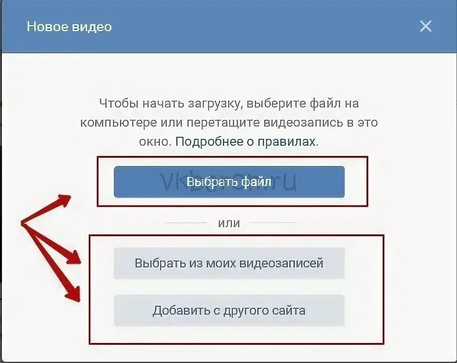 Выложить видео в соц сетях. Как выложить видео в вк. как вконтакте добавить видео. как опубликовать видео в вк. кпк добавить видио в контакте.