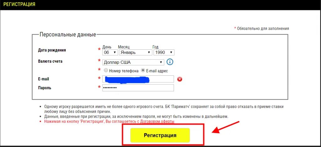 Париматч регистрация. Париматч регистрация нового пользователя. Номер игрового счета Париматч. Как зарегистрироваться на Париматче.