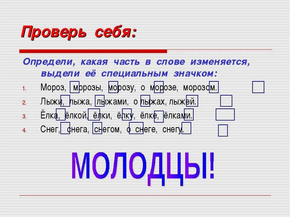 Окончание слова мороз. Проверочное слово к слову Мороз. Морозный проверочное слово. Как проверить слово морозный. Проверочное слово к слову морозцы.