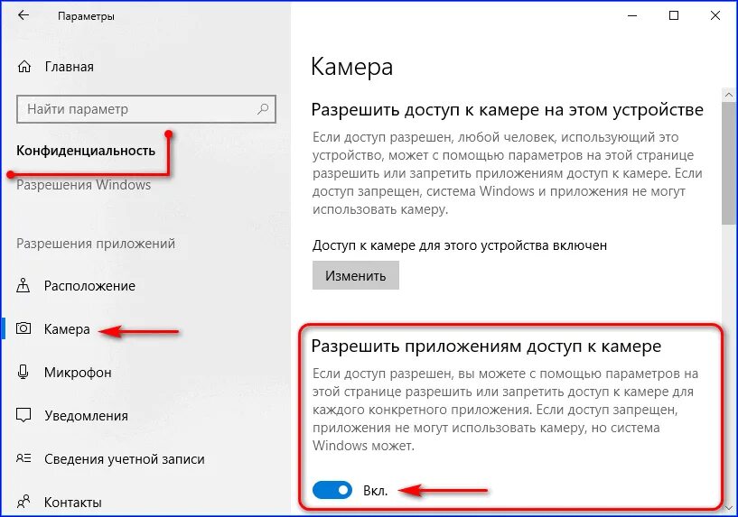 Подключить доступ к камере. Разрешение доступа к камере. Как разрешить доступ к камере. Как разрешить доступ к видеокамере. Как разрешить приложению доступ к камере.