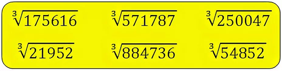 Корень 3 37. Извлечение кубического корня столбиком. Кубический корень из 125. Кубический корень из 5832. Корень из 114.