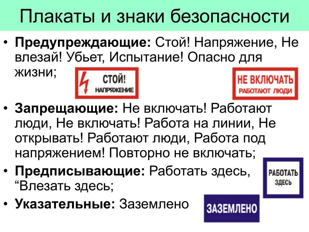 Перечислить предупреждающие плакаты. Предупреждающие плакаты безопасности. Виды плакатов по электробезопасности. Плакаты и знаки безопасности "стой! Напряжение". Плакаты безопасности в электроустановках виды.