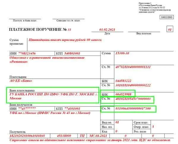 Пени фсс нс. ФСС образец платежного поручения 2022. ФСС платежное поручение 2022. Платежки в ФСС В 2022 году. Платежное поручение в ФСС В 2022 году.