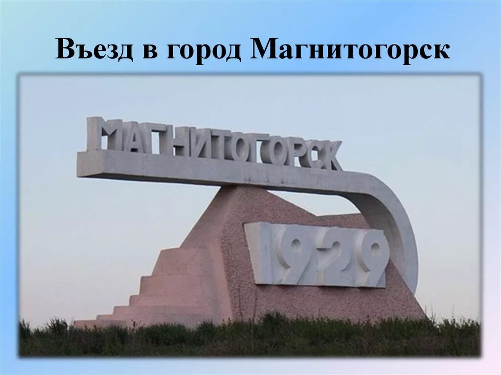Название города в который приехала