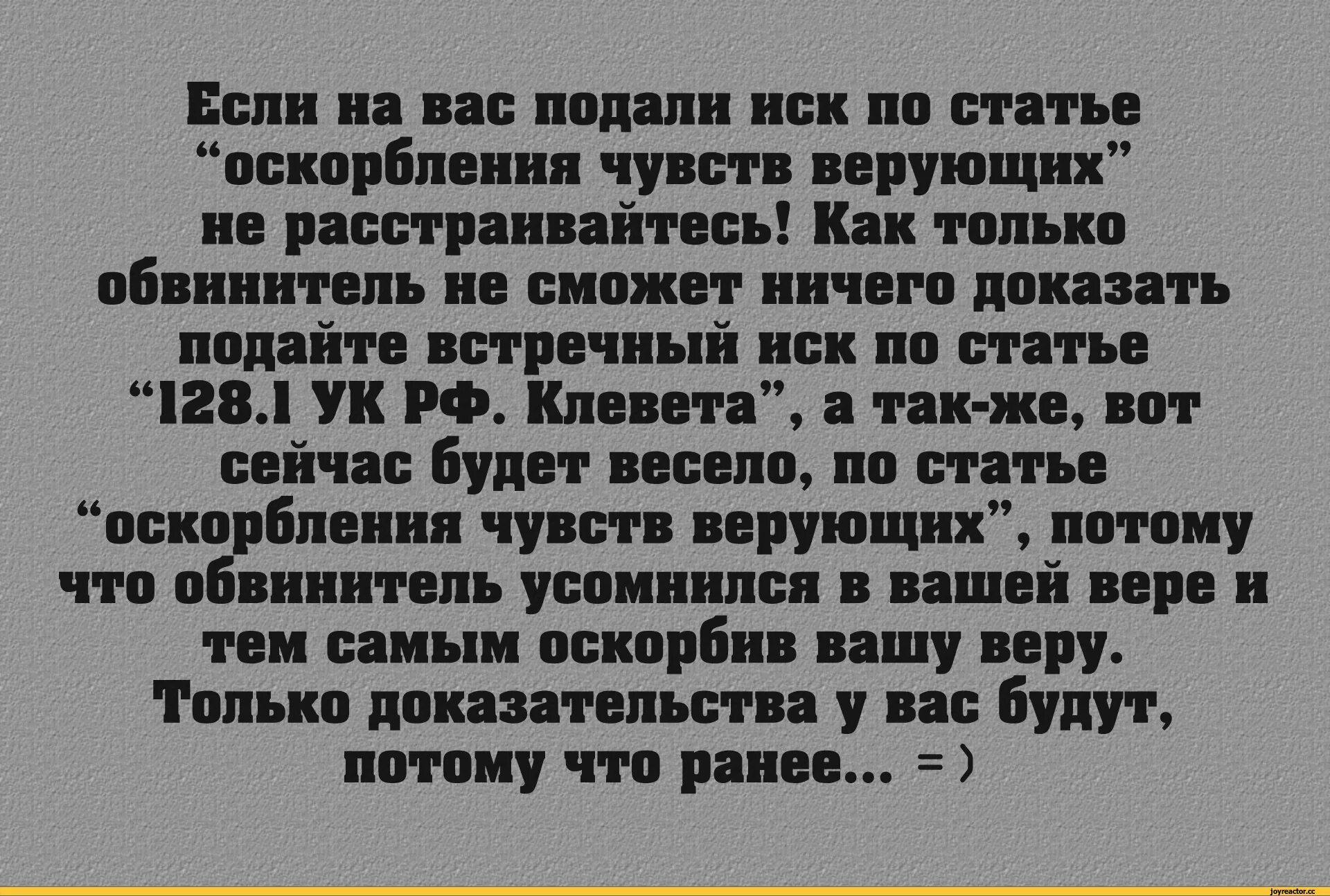 Как доказать оскорбление. Статья за оскорбление чувств верующих. оскорбленные верующие. оскорбление чувств верующих примеры. цитаты про оскорбления.