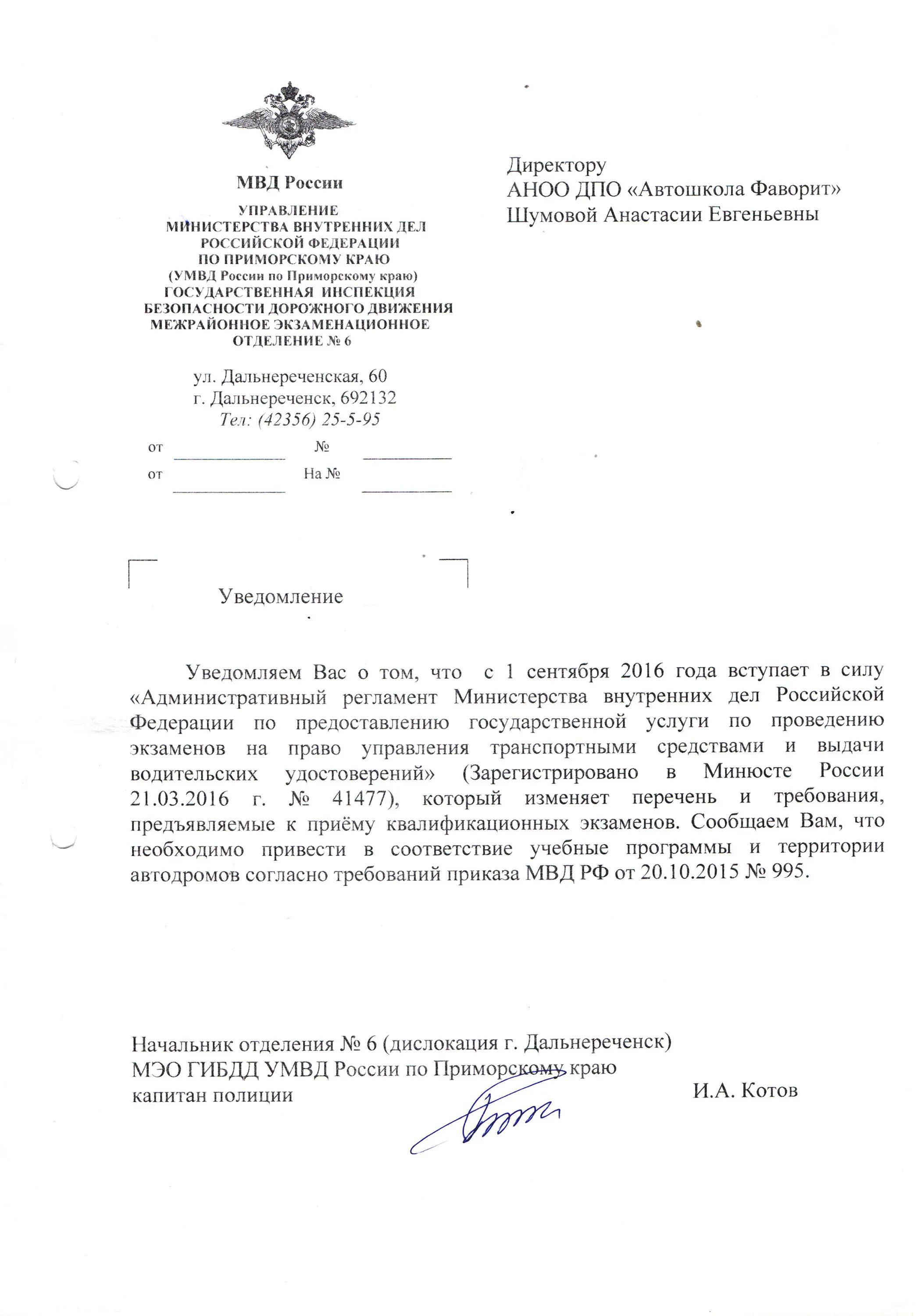 Уведомление в гаи. Уведомление в гаи