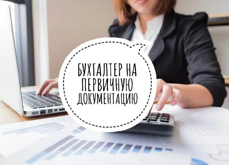 помощник бухгалтера. склады в домодедово. вакансии домодедово без опыта работы. склады в домодедово вакансии. вакансии домодедово без опыта работы.