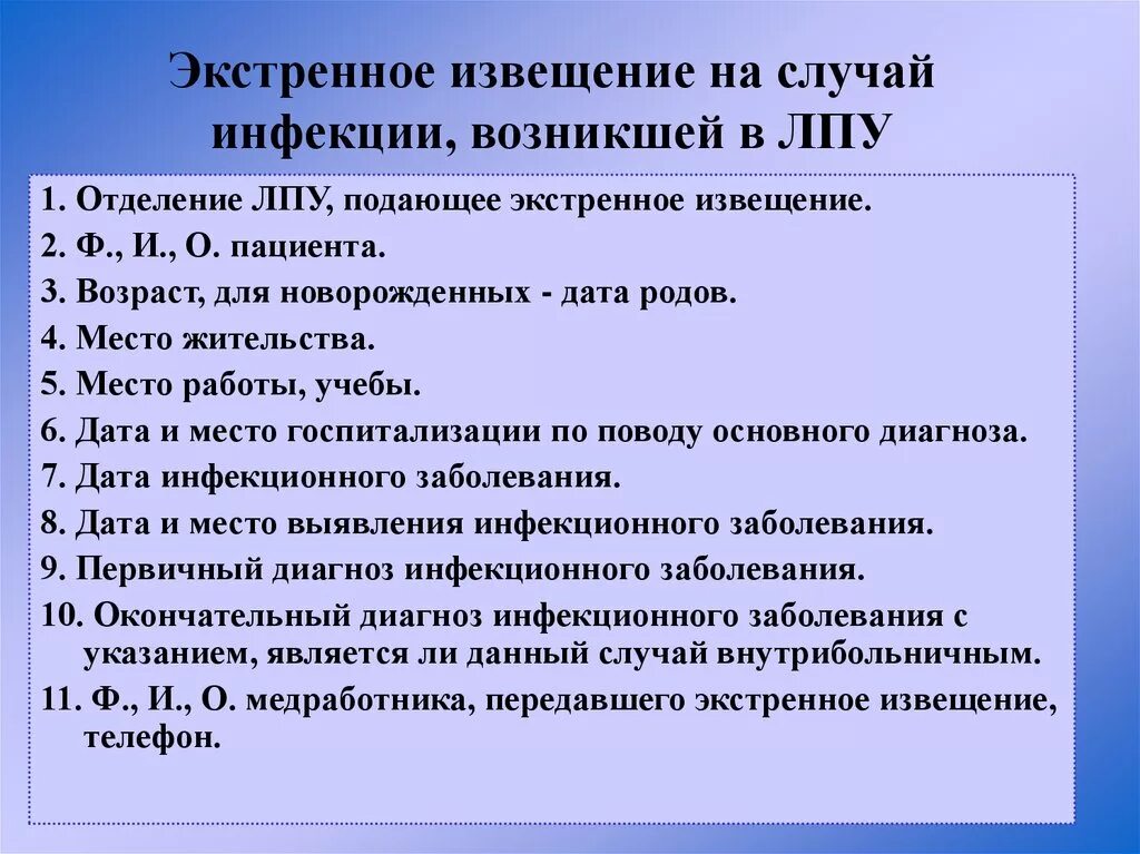 Экстренное извещение сроки. Экстренное извещение об инфекционном заболевании алгоритм. Экстренное извещение ООИ. На что подаются экстренные извещения. Порядок подачи экстренных извещений.