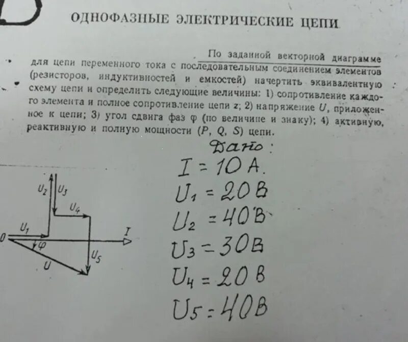 Векторные диаграммы задачи. Векторные диаграммы задачи