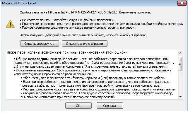 Ошибка при печати. Ошибка при печати принтера. Ошибка при распечатке на принтере. Ошибка печати excel. Возникла ошибка печати