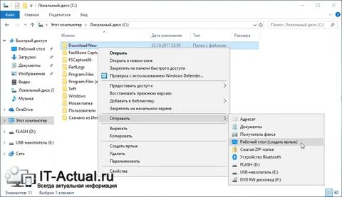 Как добавить рабочий стол в избранное