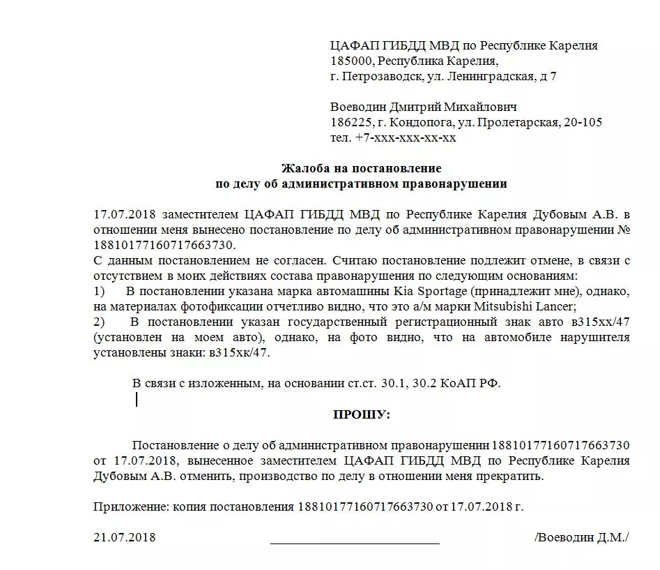 Жалоба в гибдд образец. Пример заявления на обжалование штрафа ГИБДД. Как написать заявление в суд об отмене штрафа ГИБДД образец. Образец заявление на обжалование штрафа ГИБДД В ГИБДД. Заявление на оспаривание штрафа ГИБДД образец.