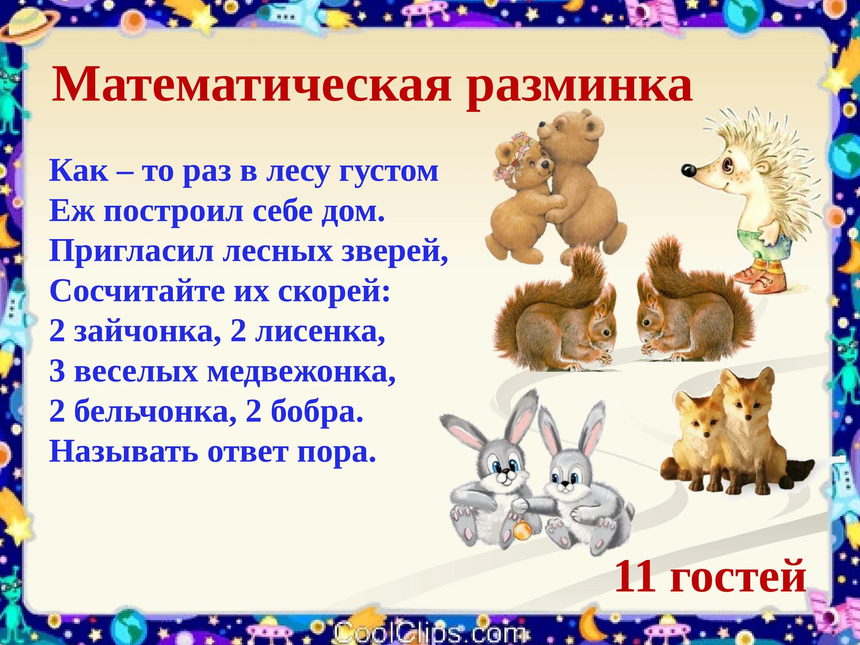 Как то раз 18. Математическая разминка. слайд разминка математическая. презентация математическая разминка. математическая разминка по математике.