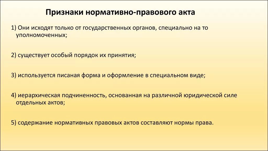 Нормативно правовой акт это признаки. Нормативно правовой акт это признаки. Нормативно правовой акт это признаки. Нормативно правовой акт это признаки. Основные признаки нпа.