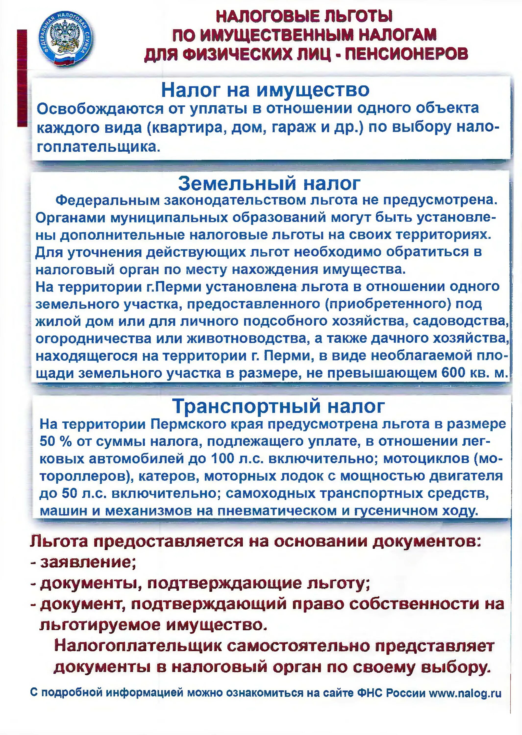 Должны ли платить пенсионеры налог на имущество. Льготы по имущественным налогам пенсионеры. налог на имущество льготы пенсионерам. льготы по налогам для пенсионеров. льготы по налогообложению для пенсионеров.