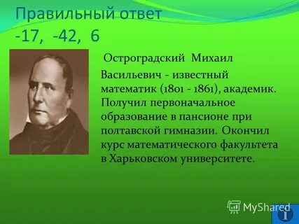 Остроградский