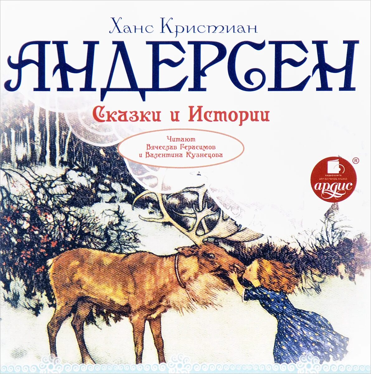 Рассказ аудиокнига сказка. Аудиокнига сказки. Сказки для детей. Сказки для детей. Сказки на ночь.