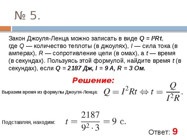 Формула дж ленца. Формула Джоуля Ленца формула. Закон Джоуля Ленца формула. Сила Джоуля Ленца формула. 2 Закон Джоуля Ленца.