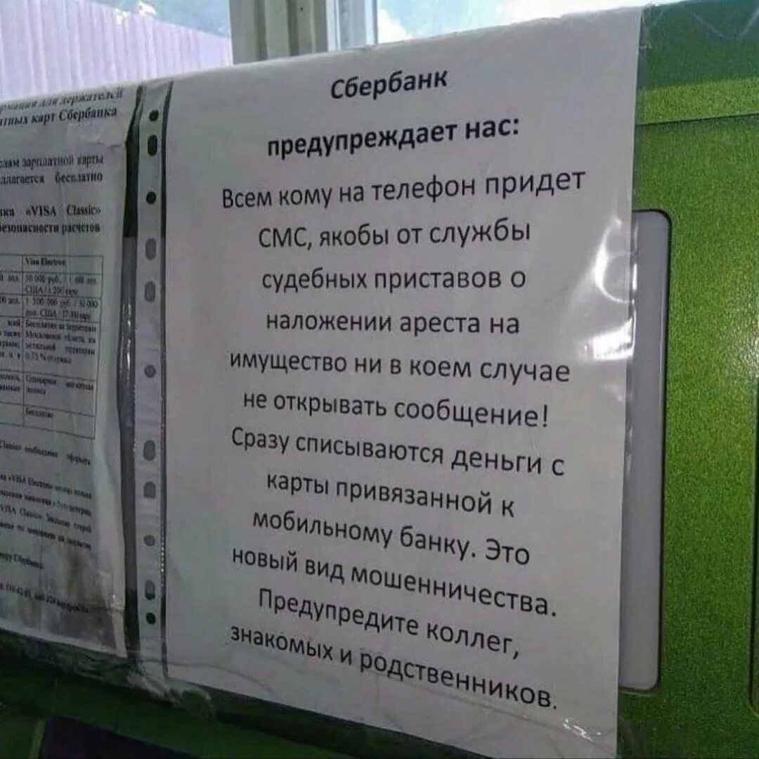 Сразу приходит на телефон. Сбербанк предупреждает о мошенничестве смс. Сбербанк сообщение о мошенниках. Предупреждение от Сбербанка о мошенничестве. Сбербанк предупреждает нас.