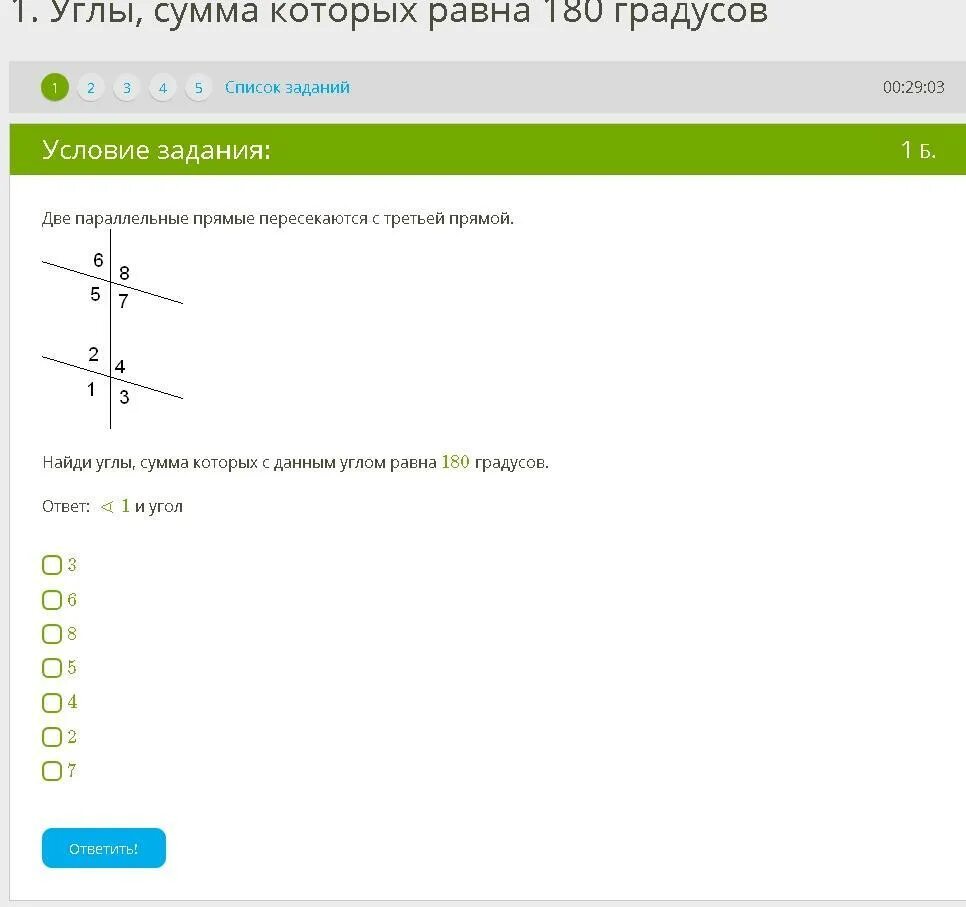 3 5 8 1 ответ. Углы сумма которых равна 180 градусов. Две параллельные прямые прямые пересекаются с третьей прямой.