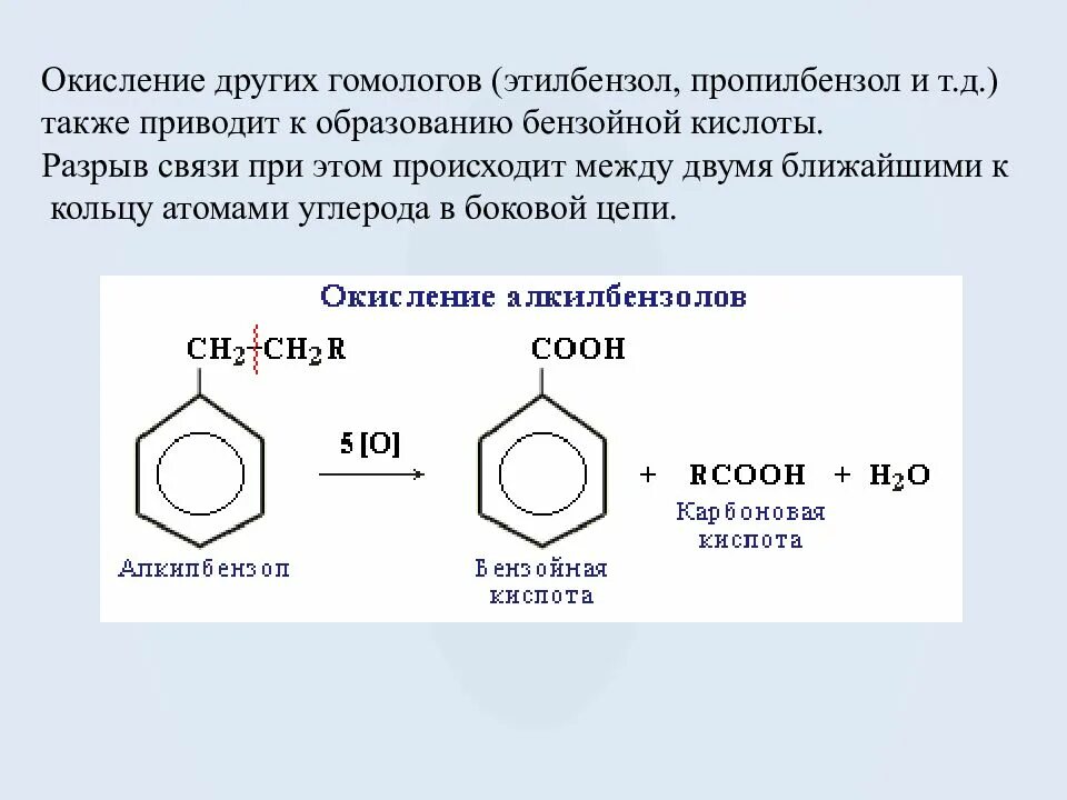 Бензол пропилбензол. Углеводороды c9 ароматические соединения. Химические свойства бензола и его гомологов 10 класс. Бензольное кольцо ароматические углеводороды.