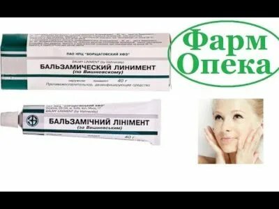 Мазь вишневского при беременности можно