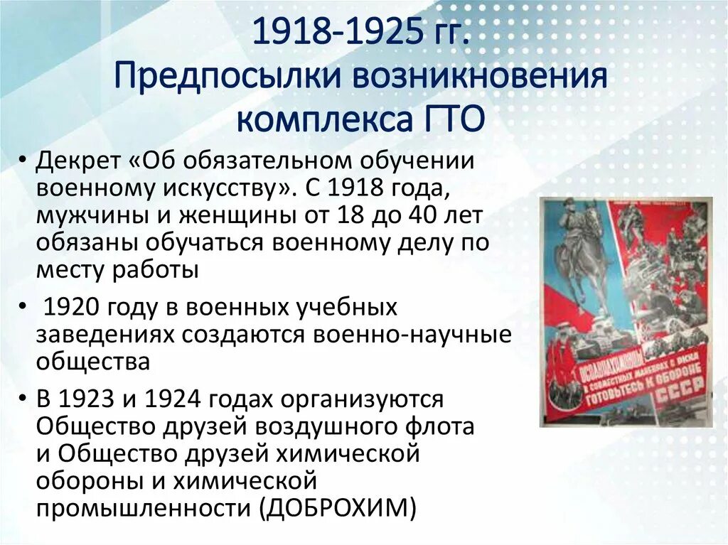 Введение гто. Введение комплекса ГТО. ГТО 1918-1925. Зарождение и становления комплекса ГТО. ГТО 1918.