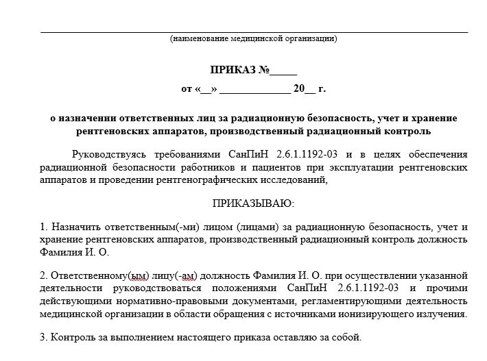 О назначении ответственного за производственный контроль. Назначить лицом ответственным за. О назначении ответственных лиц. Приказ о назначении ответственного за радиационную безопасность. Приказ о назначении ответственных лиц за радиационную безопасность.