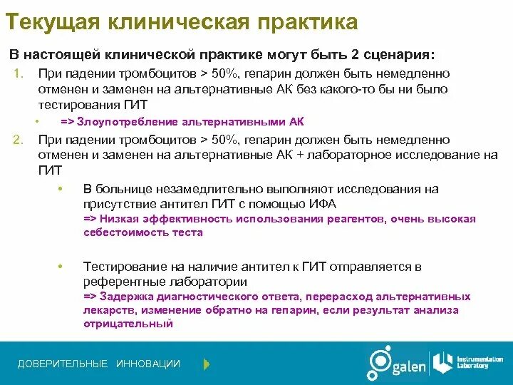 Снижение толерантности плазмы к гепарину свидетельствует о. Снижение толерантности плазмы к гепарину свидетельствует о