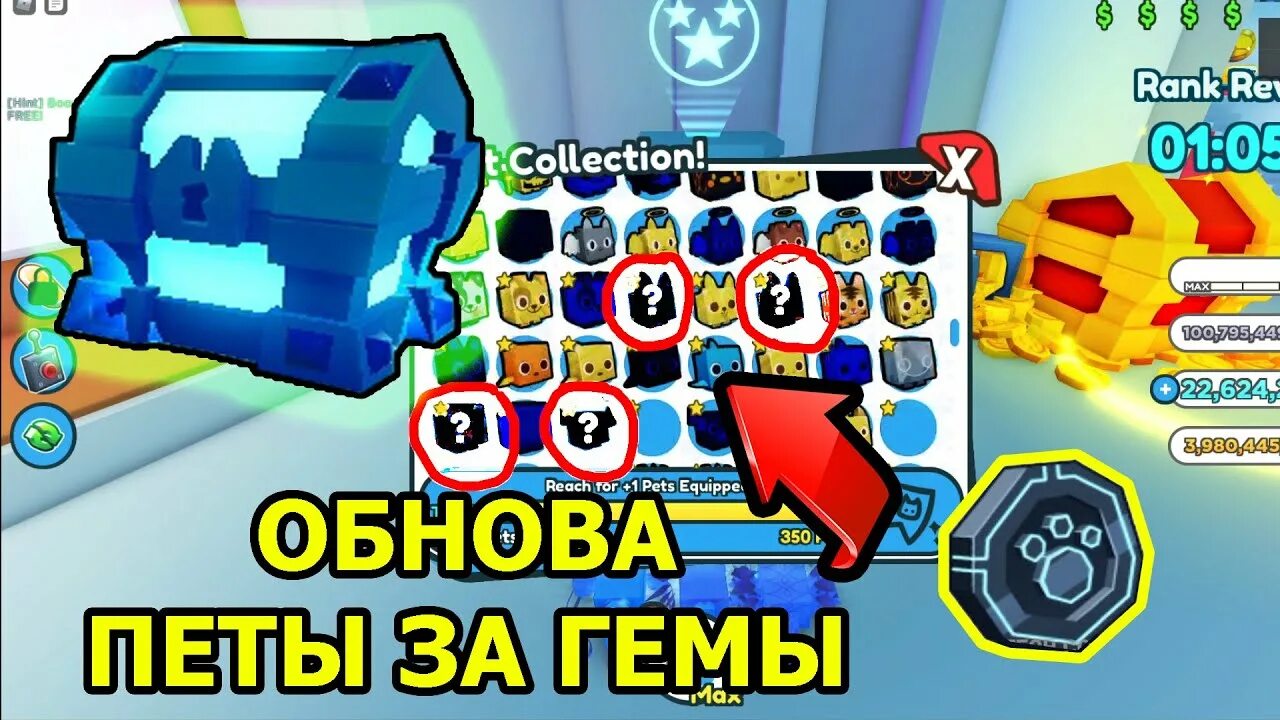 Пет симулятор 99 обнова. Pet simulator x обнова. гемы в пет симулятор. гемы пет сим. эксклюзивные петы в пет симулятор.