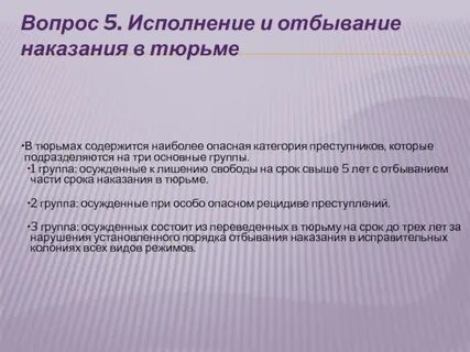 Категории правонарушителей