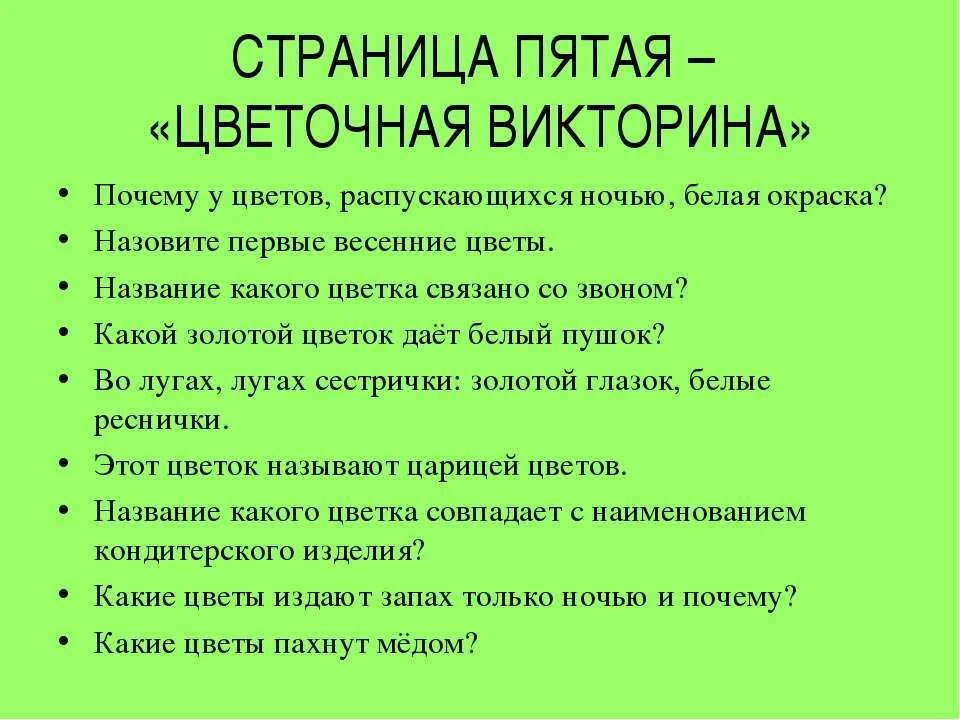 Вопросы к викторине. Вопросы для викторины.