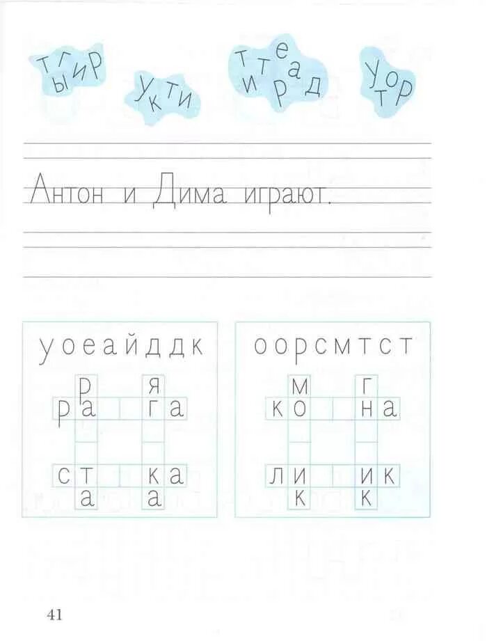 Обведи 1 класс тетрадь. Учимся писать предложения печатными буквами. печатание в 1 классе.