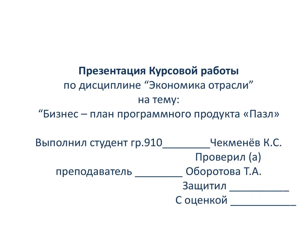 Презентация для курсовой. Презентация к курсовой работе. Презентация для курсовой работы пример. Как делать презентацию к курсовой работе пример. Как сделать презентацию к курсовой работе образец.