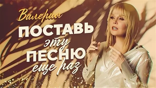 Поставь песню. Поставь хорошую песню.