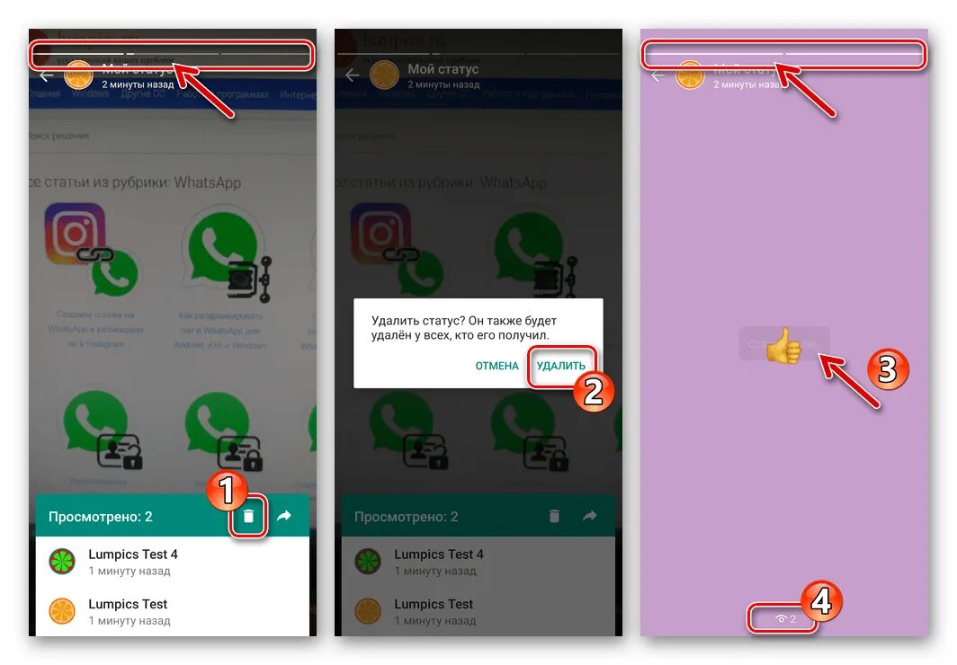 Как удалить статус в ватсапе. Статус в ватсап. Удалить статус в WHATSAPP. Как удалить статус в вотсапе.