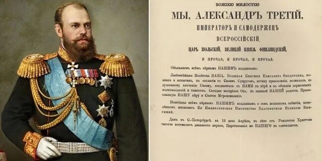 29 апреля 1881 г. Ананасный Манифест 1881.