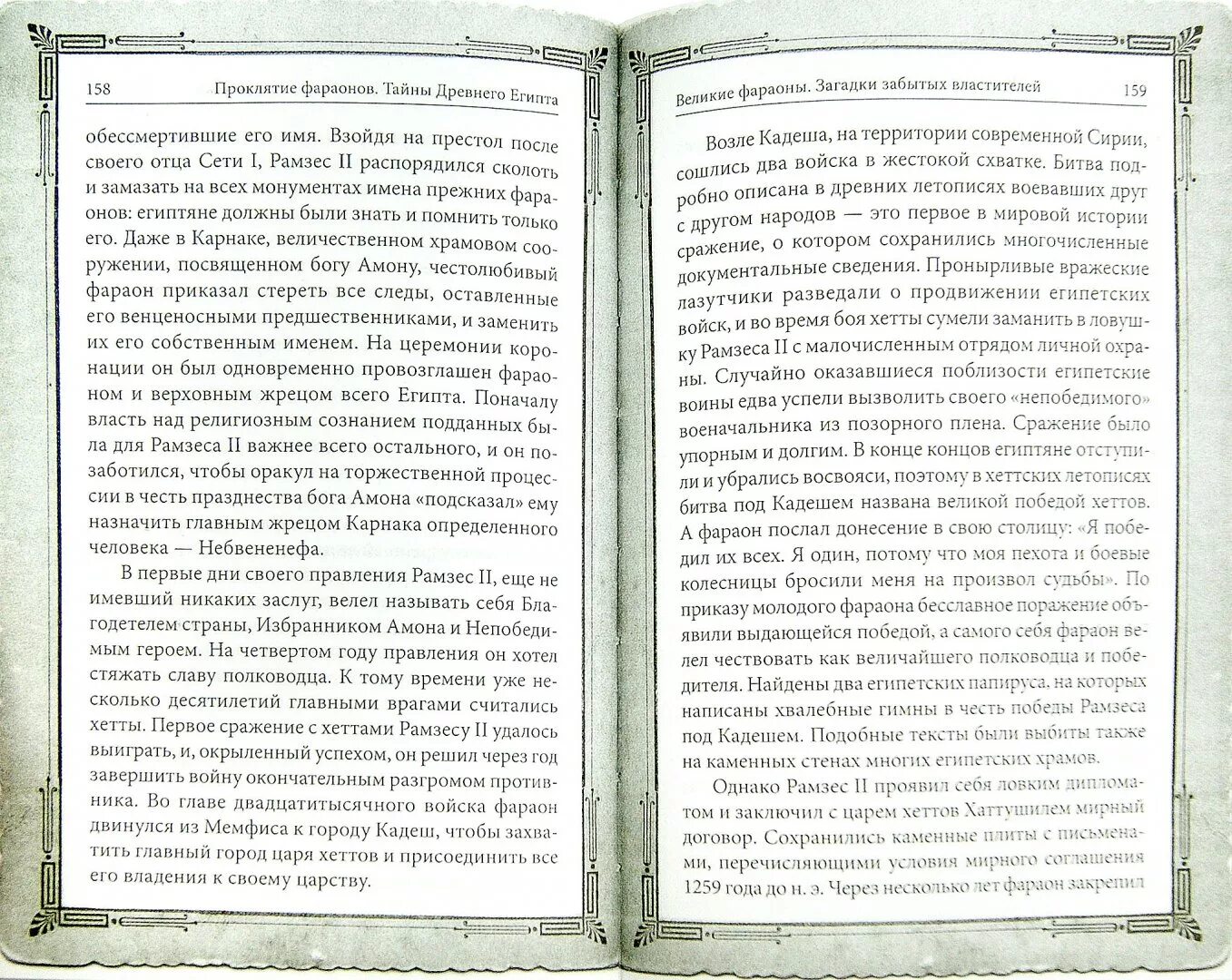 Прокляты были текст. Загадки Бермудского треугольника книга. Египетские тексты проклятий. Текст древнего проклятия. Проклятье фараонов какие организмы получили такое название.