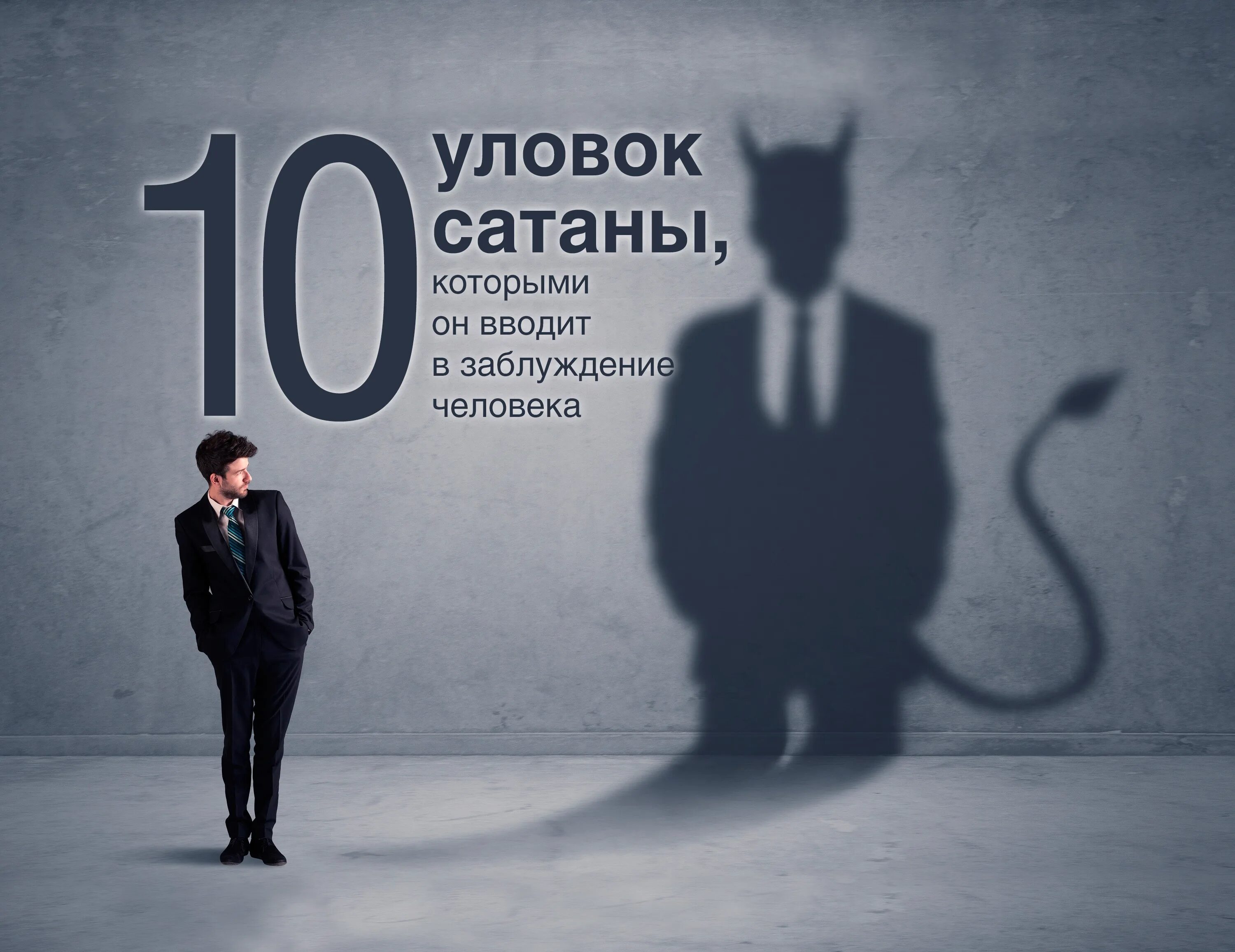 Вранье и ложь. Человек вводящий других людей заблуждения. Человек вводящий других людей заблуждения. Ложь и заблуждение в философии. Введение в заблуждение потребителя.