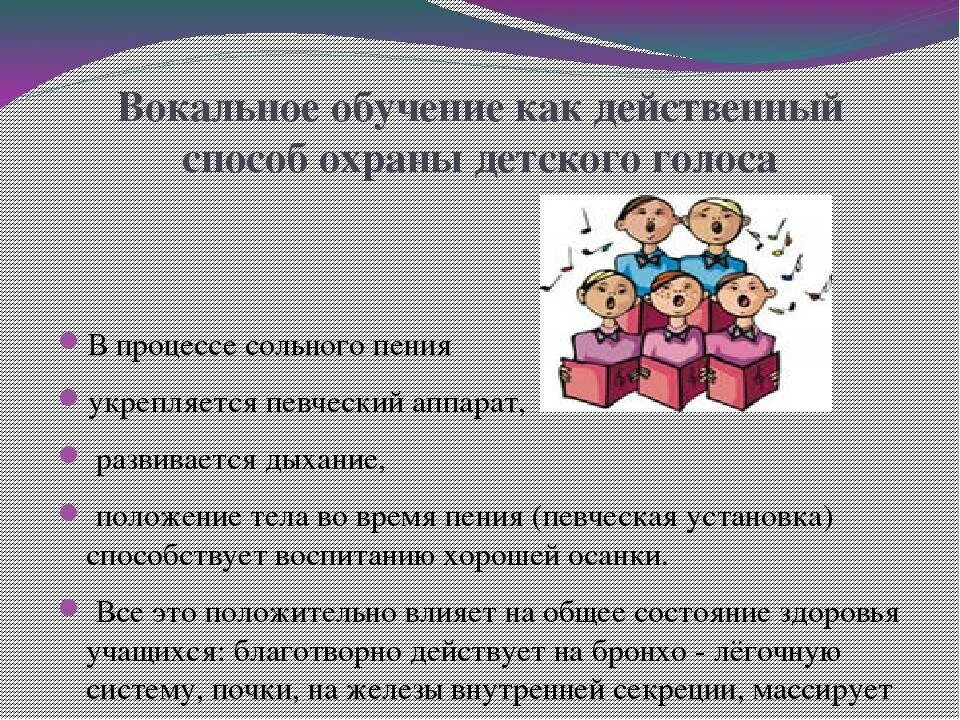 Охрана детского певческого голоса. Охрана детского голоса памятка. Гигиена и охрана голоса у детей. Особенности детского голосового аппарата. Навыки пения