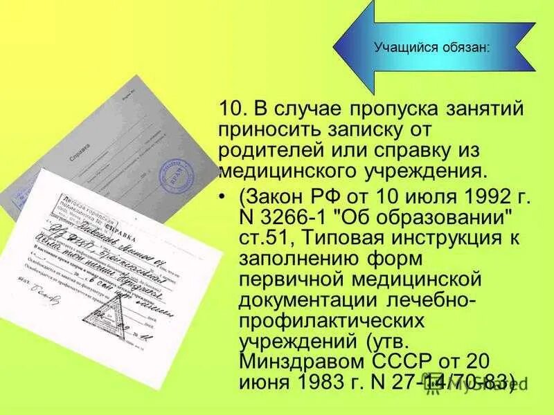 Дата пропуска