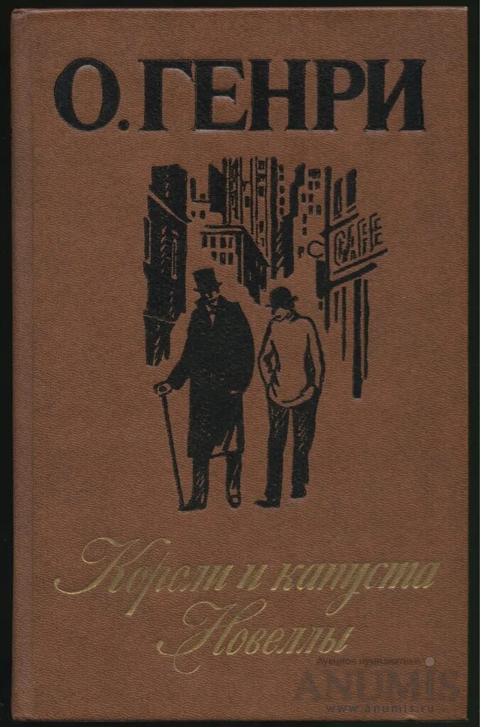 Короли капусты книга