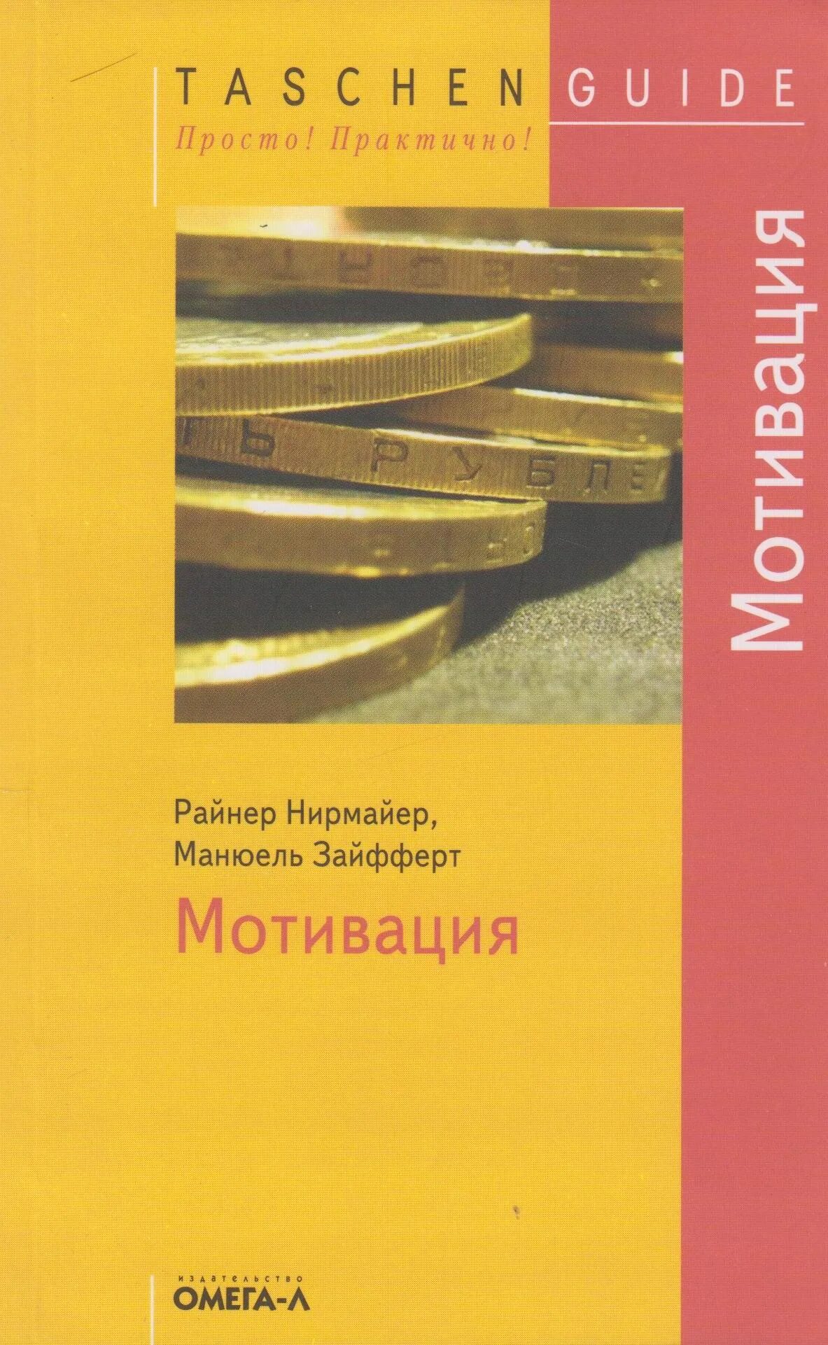 Цеховик 5 читать. Мотивационные книги. Книги по мотивации. Книга мотивация персонала. Книги про успех и мотивацию.