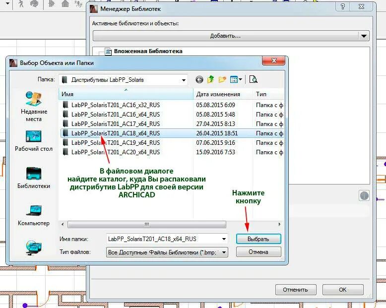 Как подключить библиотеки visual. Менеджер библиотек архикад. Библиотека ARCHICAD. Дополнительная библиотека к архикад. Библиотека для архикада 20.