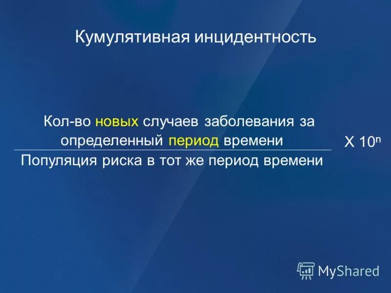 назовите количественные характеристики популяции. атрибутивный риск это эпидемиология формула. смертность при сердечно-сосудистых заболеваниях. факторы риска смертности. когортное исследование эпидемиология схема.